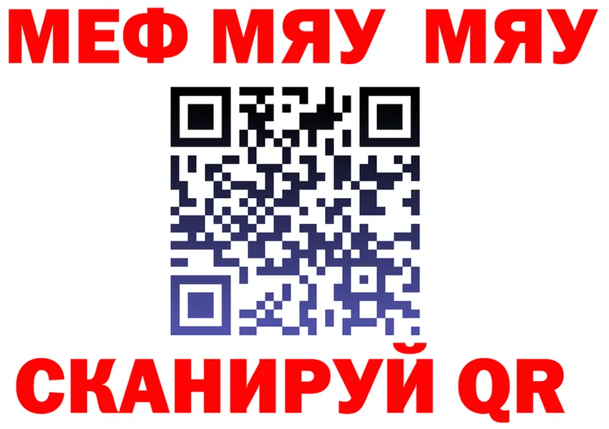 МЯУ-МЯУ 4 MMC ссылка даркнет hydra Выкса